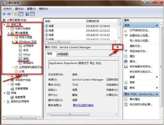 win7電腦日志怎么查看 查看電腦日志方法說(shuō)明