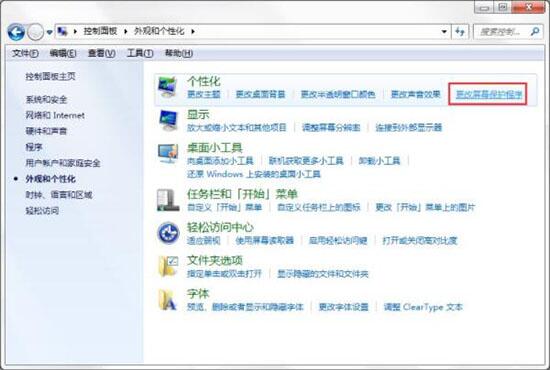 win7電腦屏保怎么設(shè)置 電腦屏保設(shè)置方法介紹