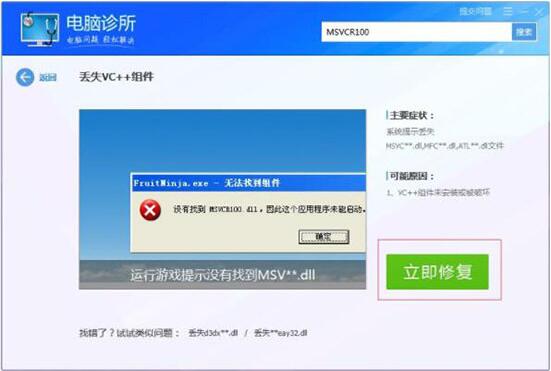 win7電腦msvcr100.dll丟失怎么解決 解決msvcr100.dll丟失方法說明