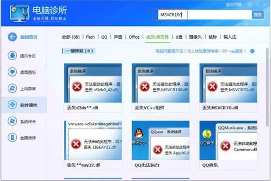 win7電腦msvcr100.dll丟失怎么解決 解決msvcr100.dll丟失方法說明