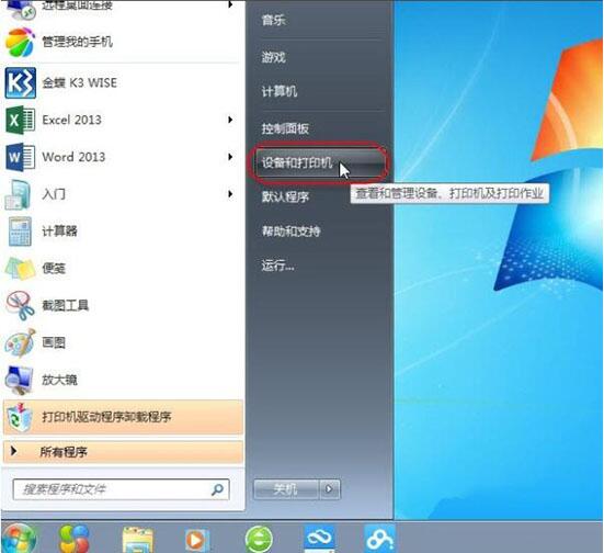win7電腦無法保存打印機設置0x000006d9是什么原因 解決無法保存打印機設置方法說明