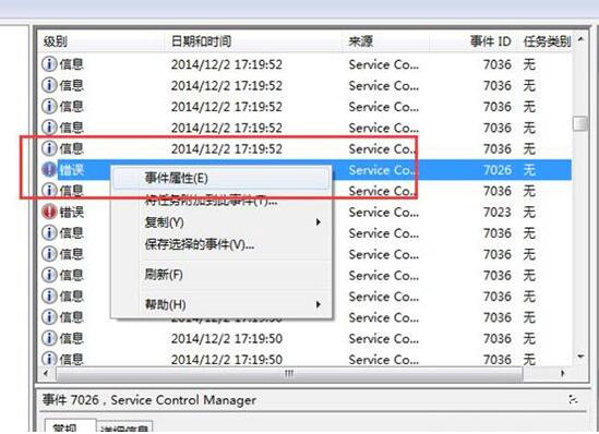 win7電腦怎么查看系統(tǒng)錯(cuò)誤日志 查看系統(tǒng)錯(cuò)誤日志方法分享