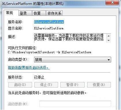 win7電腦怎么禁止thunderplatform.exe進(jìn)程開機(jī)自動啟動？禁止方法說明