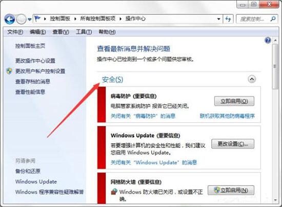 win7電腦windows安全警報如何關閉 關閉安全報警方法說明
