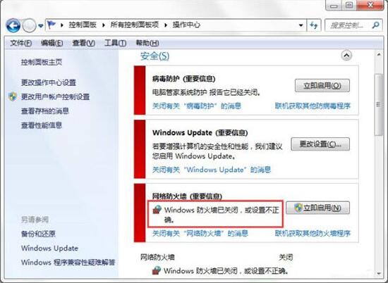 win7電腦windows安全警報如何關閉 關閉安全報警方法說明