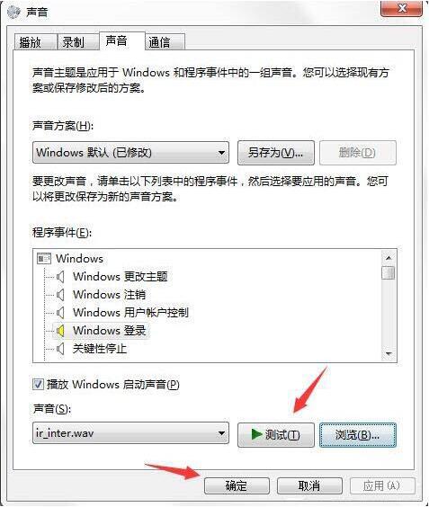 win7電腦開機(jī)音樂怎么修改 電腦開機(jī)音樂修改方法說明