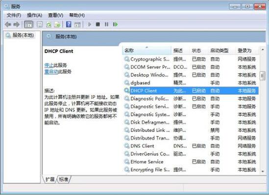 win7電腦提示本地連接未啟用dhcp怎么解決 解決連接未啟用dhcp方法介紹