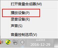win7電腦聲音怎么設置 電腦聲音設置方法介說明