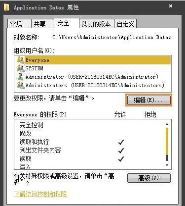 win7電腦提示無法訪問application data怎么解決？解決方法分享