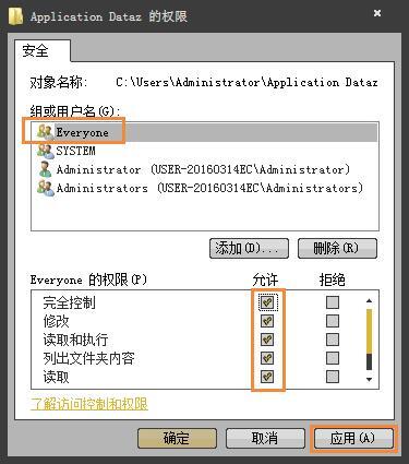 win7電腦提示無法訪問application data怎么解決？解決方法分享