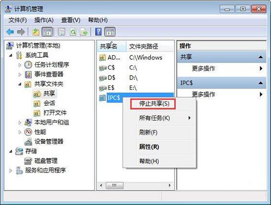 win7電腦怎么關閉系統默認共享文件夾?關閉系統默認共享文件夾方法介紹