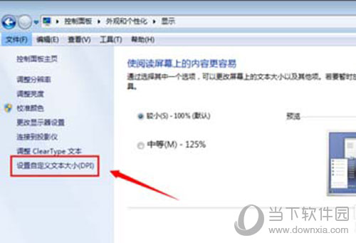 win7字體大小如何設置 電腦字體大小設置方法分享