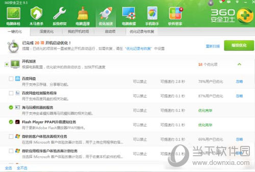 win7開機慢如何解決 開機速度慢解決辦法分享