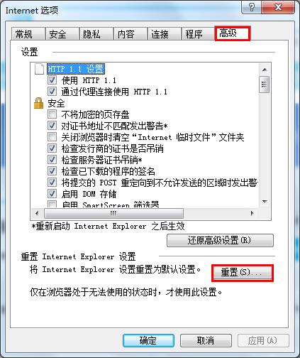 win7系統中IE瀏覽器打開網頁失敗怎么辦？具體解決方法