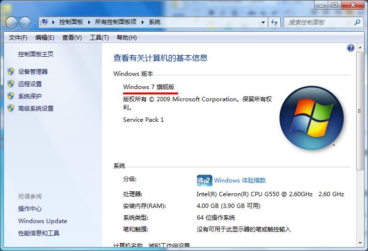 win7系統如何查詢版本?win7簡單操作步驟