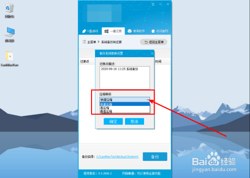 Windows一鍵備份數(shù)據(jù)方法分享