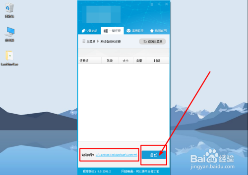 Windows一鍵備份數(shù)據(jù)方法分享