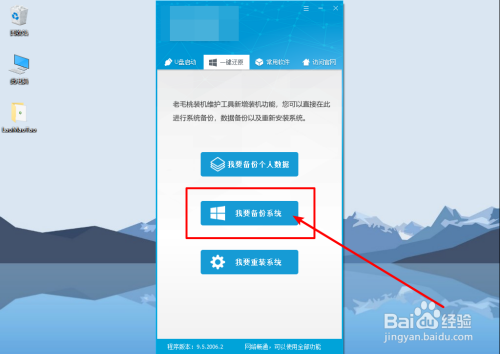 Windows一鍵備份數(shù)據(jù)方法分享