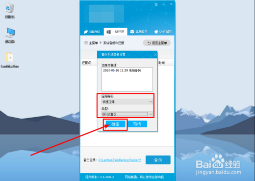 Windows一鍵備份數(shù)據(jù)方法分享