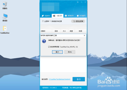Windows一鍵備份數(shù)據(jù)方法分享