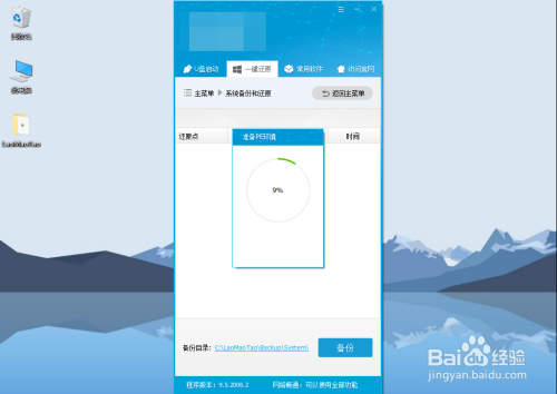 Windows一鍵備份數(shù)據(jù)方法分享