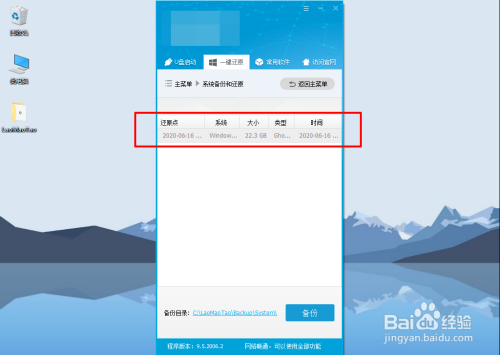 Windows一鍵備份數(shù)據(jù)方法分享