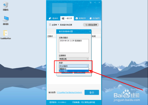 Windows一鍵備份數(shù)據(jù)方法分享