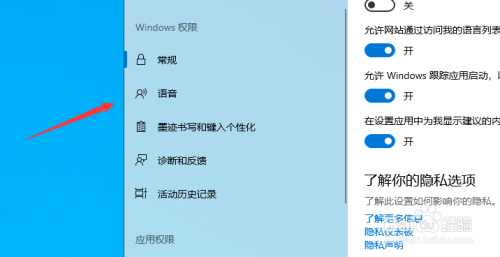 win10在線語音識別功能開啟教程