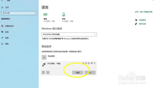 win10設(shè)置系統(tǒng)輸入法方法分享