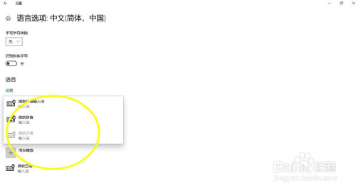win10設(shè)置系統(tǒng)輸入法方法分享