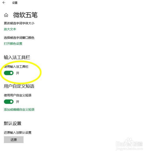 win10設(shè)置系統(tǒng)輸入法方法分享
