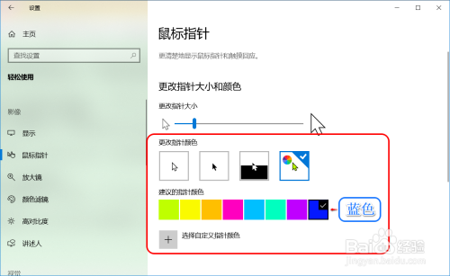 更改win10鼠標(biāo)指針大小和顏色方法介紹