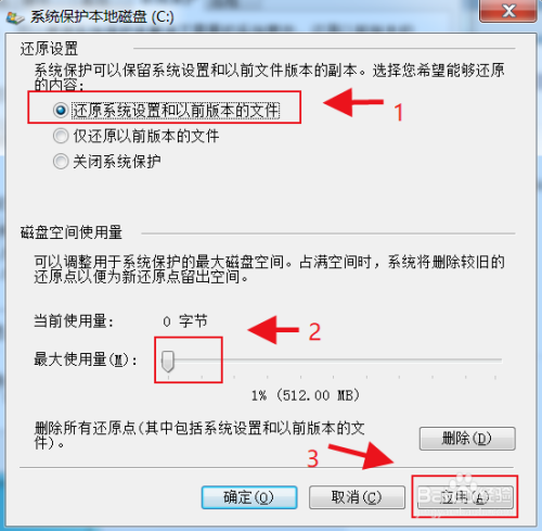 Win7系統怎么設置系統還原點