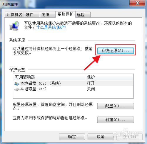 Win7系統怎么設置系統還原點