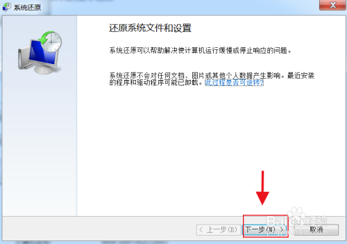 Win7系統怎么設置系統還原點