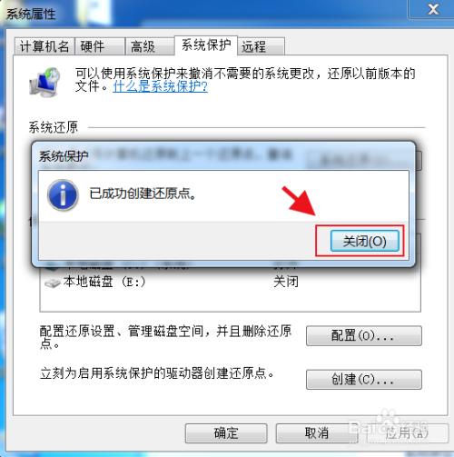 Win7系統怎么設置系統還原點
