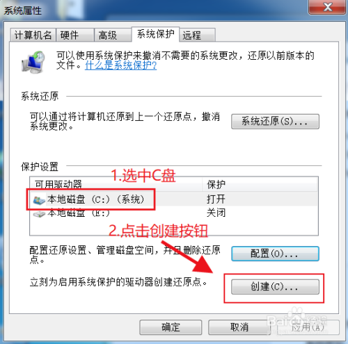 Win7系統怎么設置系統還原點