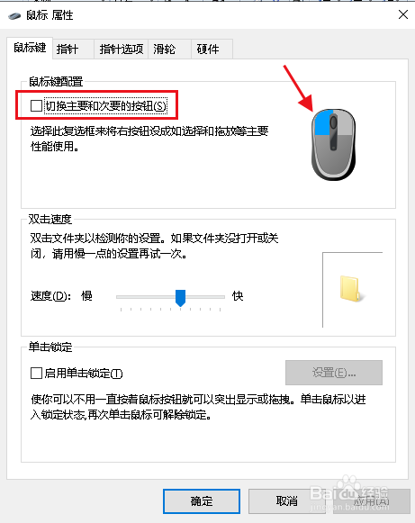 Win10切換鼠標左右鍵方法分享