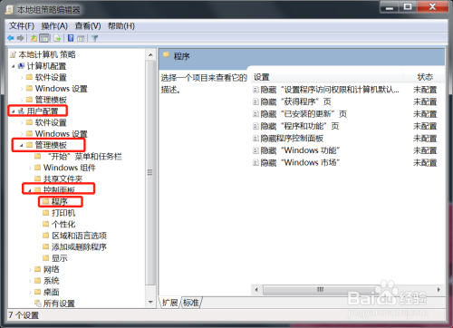 Win7控制面板隱藏已安裝的更新頁啟用方法介紹