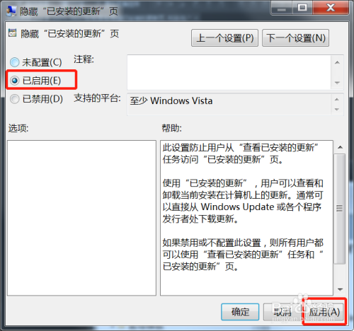 Win7控制面板隱藏已安裝的更新頁啟用方法介紹