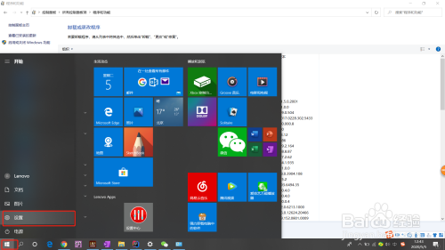 Windows常規選項隱私在哪改