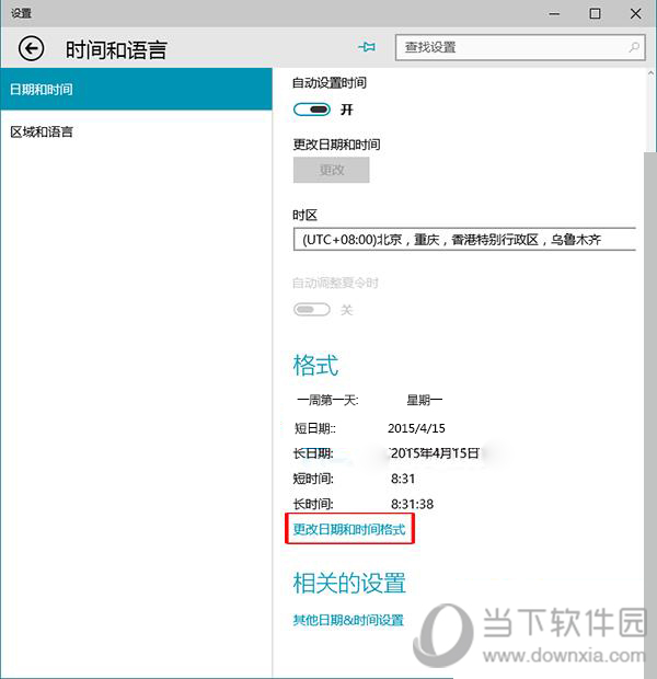 win10怎么設(shè)置每周第一天為星期一？win10如何顯示星期方法分享