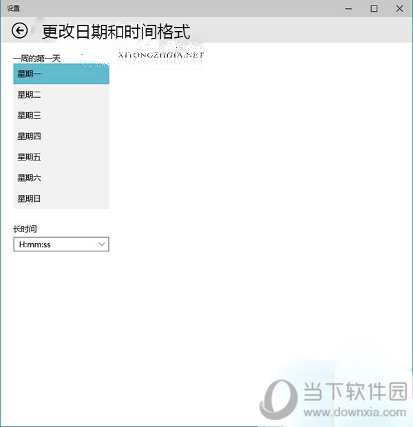 win10怎么設(shè)置每周第一天為星期一？win10如何顯示星期方法分享