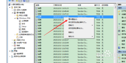 Win7系統(tǒng)日志在哪看