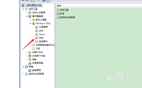 Win7系統(tǒng)日志在哪看
