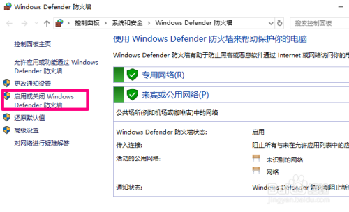win10防火墻在哪關