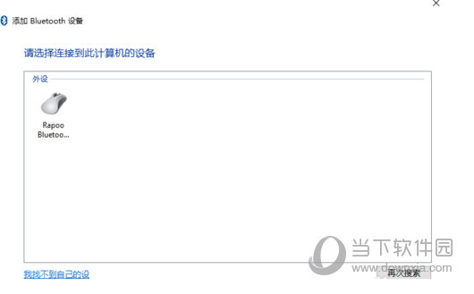 win10系統如何連接藍牙鼠標 連接藍牙鼠標的方法介紹