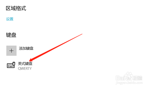如何刪除Windows10系統中不用的鍵盤