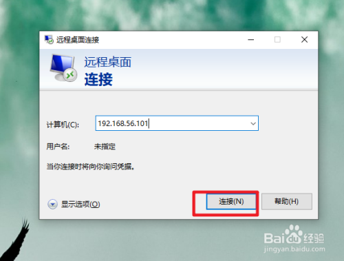 win10遠程桌面連接在哪