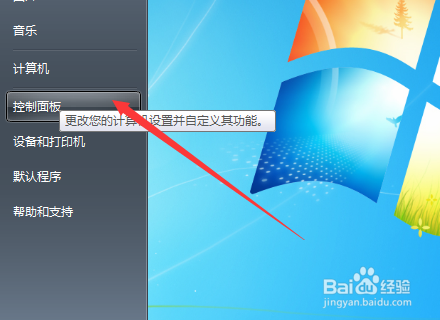 win7系統如何刪掉系統文字